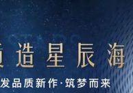 华发星辰海-苏州(华发星辰海售楼处电线年最新房价-小区环境-户型-停车位